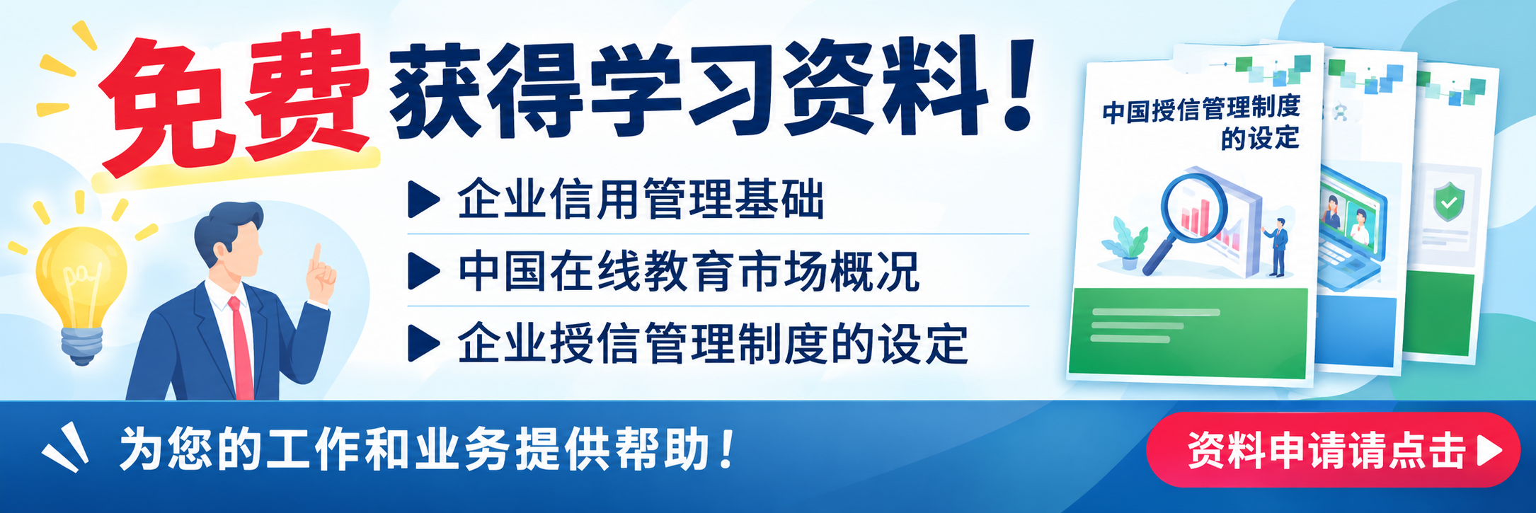 免费获取学习资料